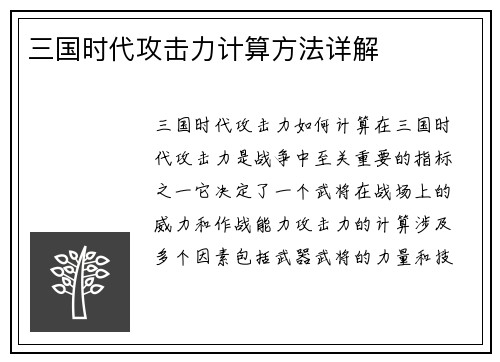 三国时代攻击力计算方法详解